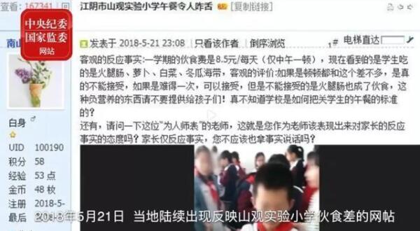 小學(xué)生8.5元午餐被克扣5元，總務(wù)處主任一年貪131萬(wàn)元獲刑五年